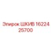 Фотография шкива Epiroc с артикулом 1622425700