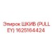 1625164424 ШКИВ (PULLEY) Epiroc