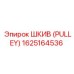 1625164536 ШКИВ (PULLEY) Epiroc