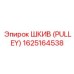 1625164538 ШКИВ (PULLEY) Epiroc