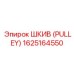 1625164550 ШКИВ (PULLEY) Epiroc