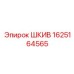 Шкив привода 1625164565 Epiroc