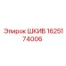 Шкив Epiroc артикул 1625174006