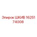 Оригинальный шкив Epiroc артикул 1625174008