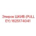 1625174041 ШКИВ (PULLEY) Epiroc