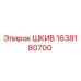 1638180700 ШКИВ Epiroc