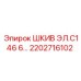 2202716102 ШКИВ ЭЛ.C146 6 SPB Epiroc