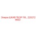 2202729922 ШКИВ TB.DP 118… Epiroc