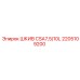 2205109200 ШКИВ CSA7,5/10L Epiroc