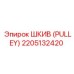 2205132420 ШКИВ (PULLEY) Epiroc