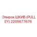 2205677676 ШКИВ (PULLEY) Epiroc