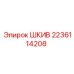 Шкив Epiroc артикул 2236114208 - надежный компонент для буровых машин