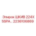 2236106869 ШКИВ 224X5SPA Epiroc