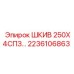 2236106863 ШКИВ 250Х4СПЗ Epiroc