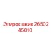 2650245810 Шкив (Epiroc)