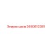 2650612381 Шкив (Epiroc)