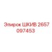 2657097453 ШКИВ Epiroc