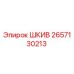 2657130213 ШКИВ (Epiroc)