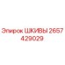 2657429029 ШКИВЫ Epiroc