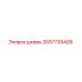 2657735409 Шкивы Epiroc