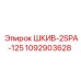 1092903628 ШКИВ-2SPA-125 Эпирок