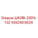 1092903629 ШКИВ-2SPA-132 Эпирок