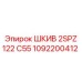 1092200412 ШКИВ 2SPZ 122 C55 Epiroc