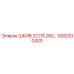 1092200420 ШКИВ 2СПЗ 280 Epiroc