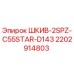2202914803 ШКИВ-2SPZ-C55STAR-D143 Epiroc