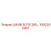 1092200461 ШКИВ 3СПЗ 280 Epiroc