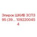1092200454 ШКИВ 3СПЗ 95 Epiroc