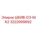3222999892 ШКИВ-D3-MK2 Epiroc