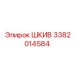 3382014584 ШКИВ Epiroc