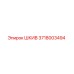 3718003494 ШКИВ Epiroc