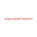 3742007011 ШКИВ Epiroc
