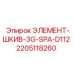 Оригинальный шкив Эпирок 2205118260 диаметром 112 мм