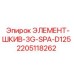 Оригинальный шкив Эпирок 2205118262 диаметром 125 мм