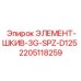 Оригинальный шкив Эпирок 2205118259 профиля SPZ