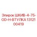1312100419 ШКИВ-4-75-OD-H-ВТУЛКА Epiroc