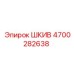 4700282638 ШКИВ Epiroc