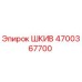 4700367700 ШКИВ Epiroc