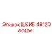 4812060194 ШКИВ Epiroc