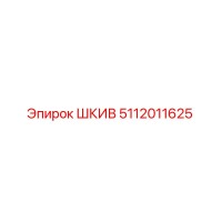 ШКИВ 5112011625 Epiroc