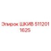 ШКИВ 5112011625 Epiroc