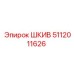 ШКИВ 5112011626 Epiroc