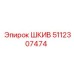 ШКИВ 5112307474 Epiroc