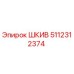 5112312374 ШКИВ Epiroc
