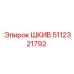 5112321792 ШКИВ Epiroc