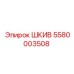 5580003508 ШКИВ Epiroc