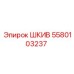 5580103237 ШКИВ Epiroc
